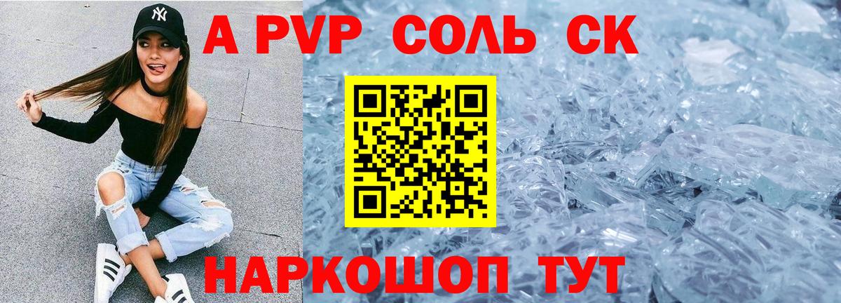 даркнет сайт  A PVP СК  Вход с VPN  Копейск  APVP VHQ  APVP кристаллы 