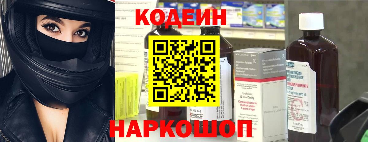 Codein напиток Lean (лин)  наркотики  Копейск  Кодеин напиток Lean (лин)  Вход с VPN 