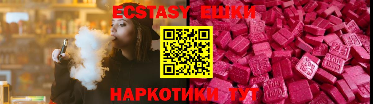 ЭКСТАЗИ ешки Копейск
