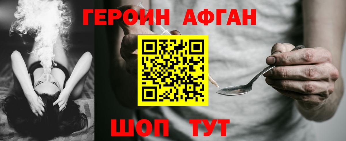 Героин Heroin Копейск