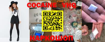 кокаин VHQ Можайск