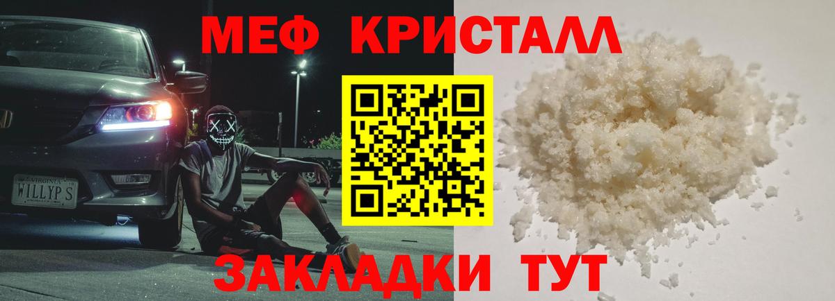 Меф кристаллы Копейск