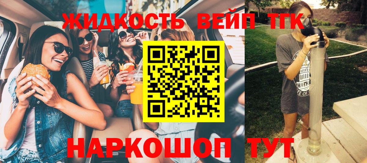 ТГК вейп Копейск